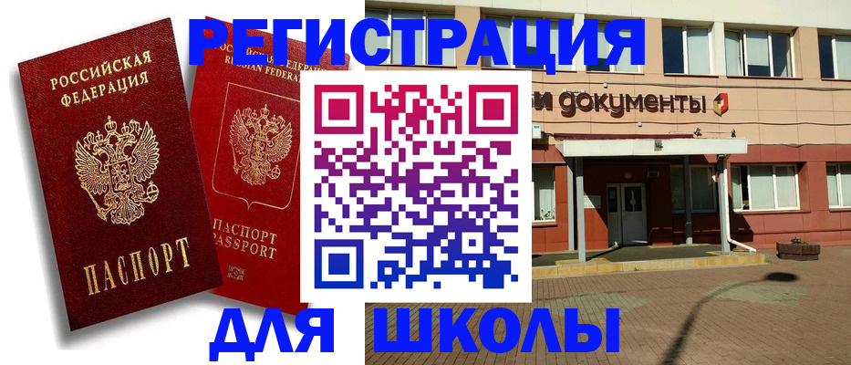 купить прописку в Купино