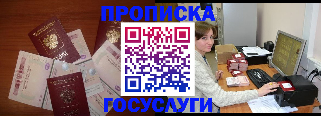 миграционный учет в Купино