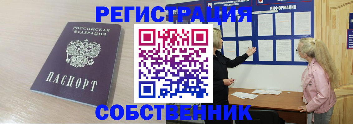 прописка штамп в Купино