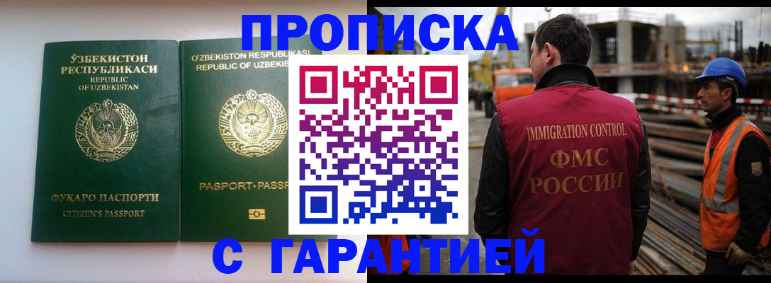 миграционный учет в Купино