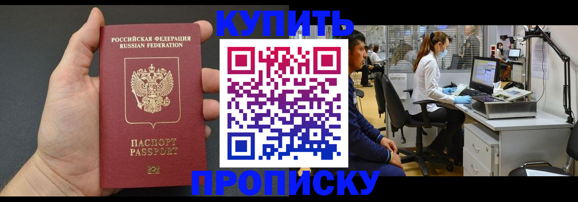 прописка ребенка в Купино