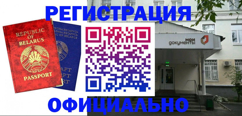 прописка для работы в Купино