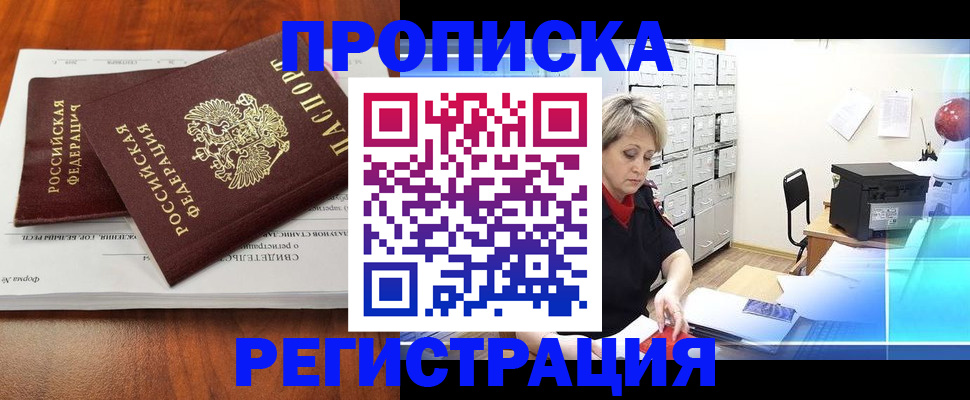прописка в квартире в Купино