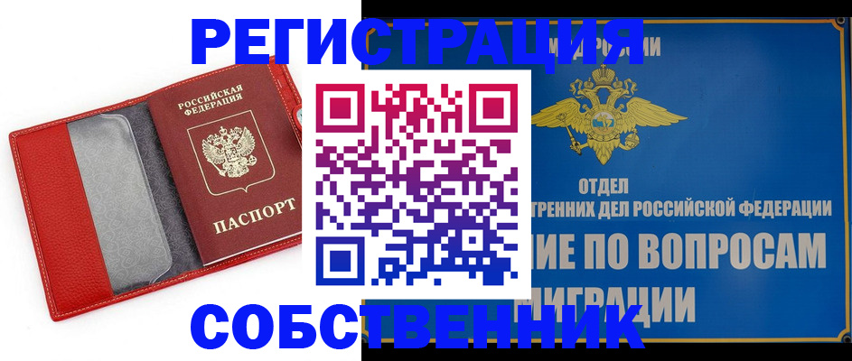 купить прописку в Купино