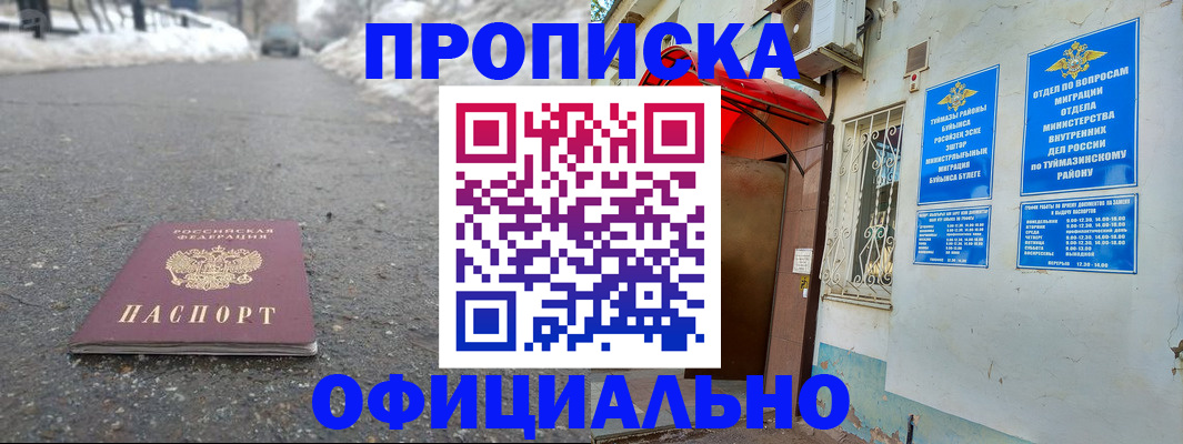 прописка иностранных граждан в Купино