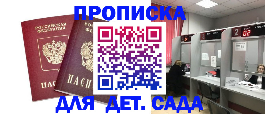 временная регистрация купить в Купино