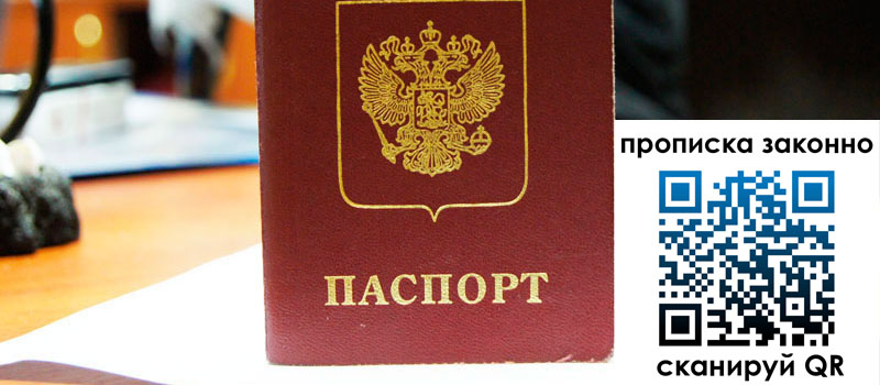 регистрация в Купино прописка в Купино